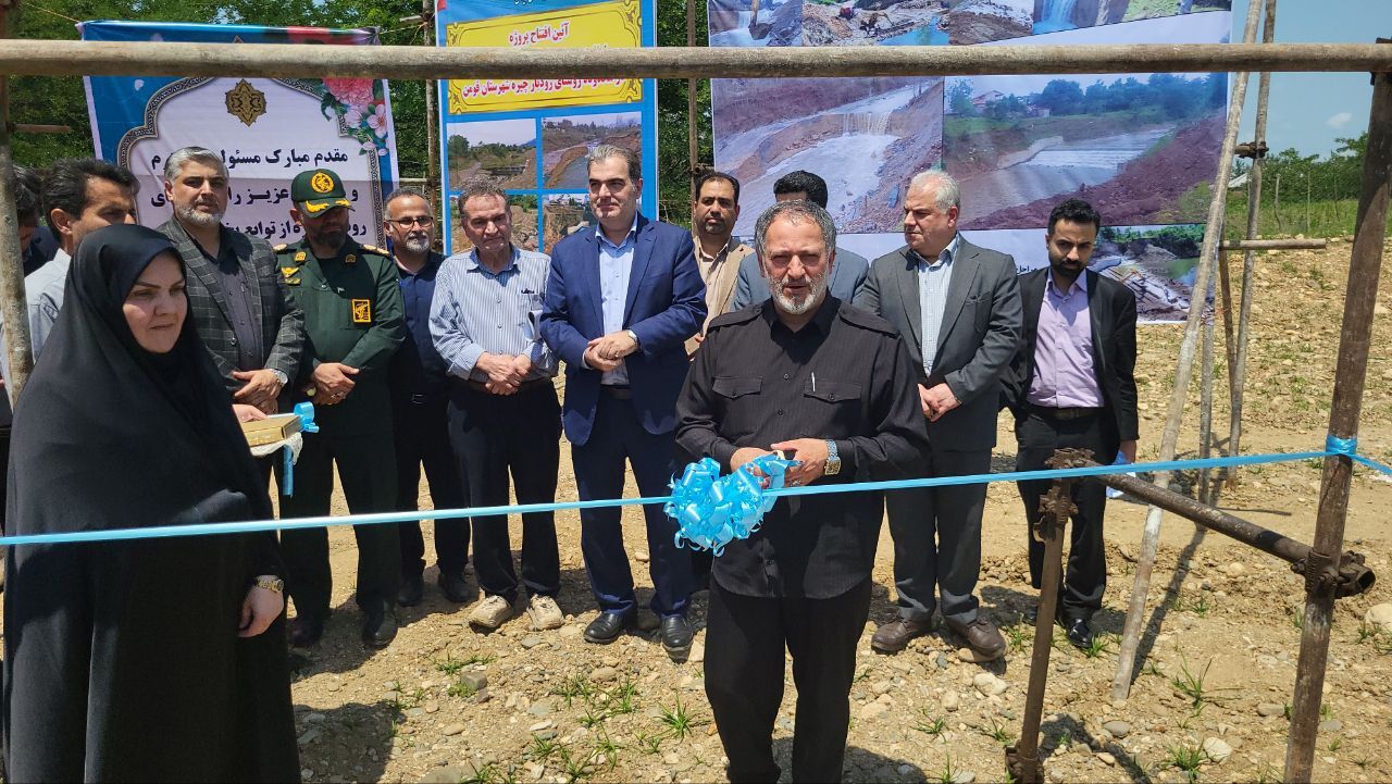 افتتاح طرح ساماندهی و تثبیت بستر رودخانه رودبارچیره فومن